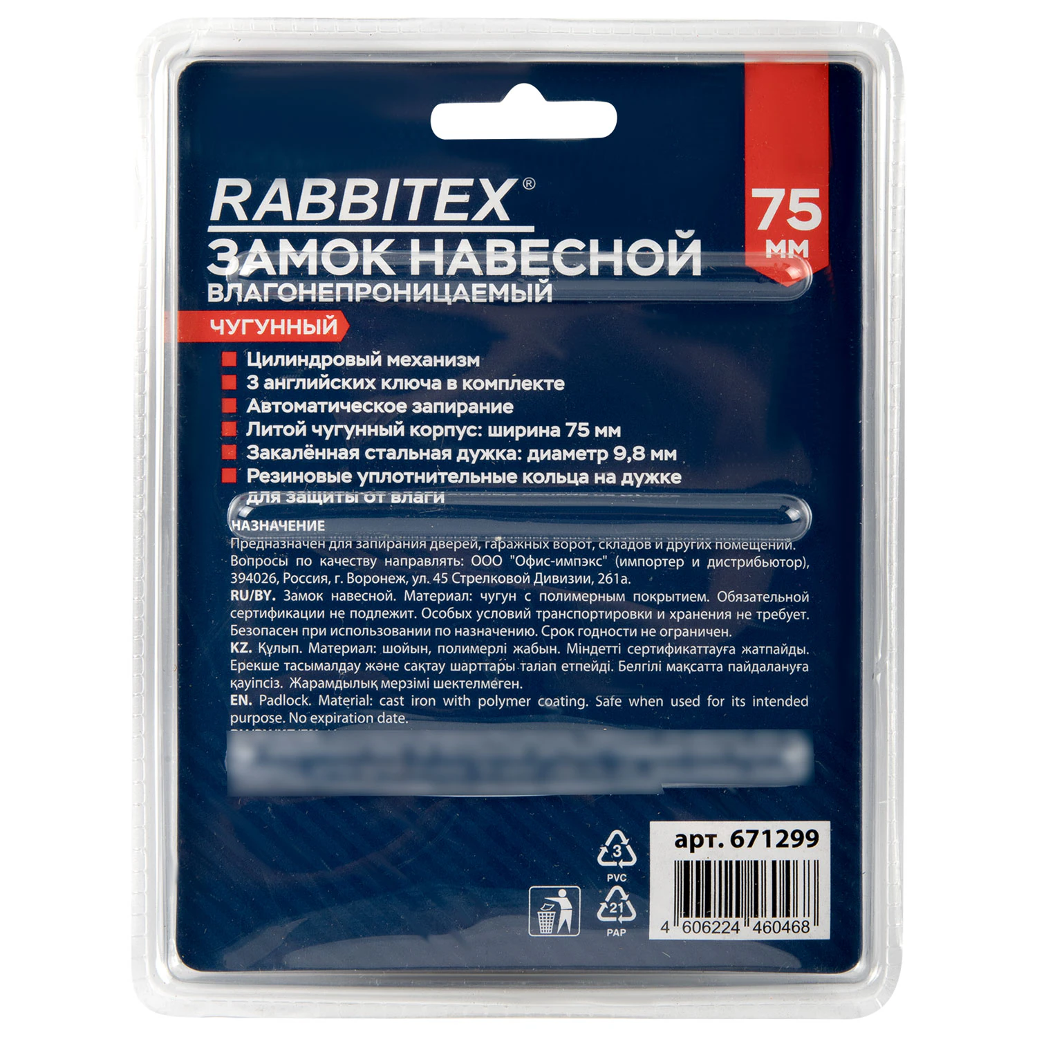 Замок навесной чугунный 75мм "Влагонепроницаемый", полимерное покрытие, 3 ключа, RABBITEX